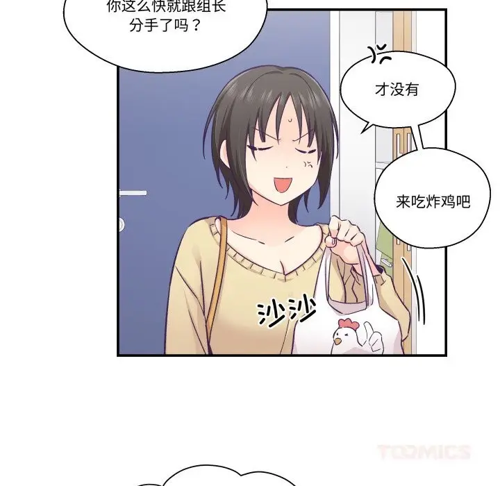 漫画《柔软的爱人》第18话第14张图