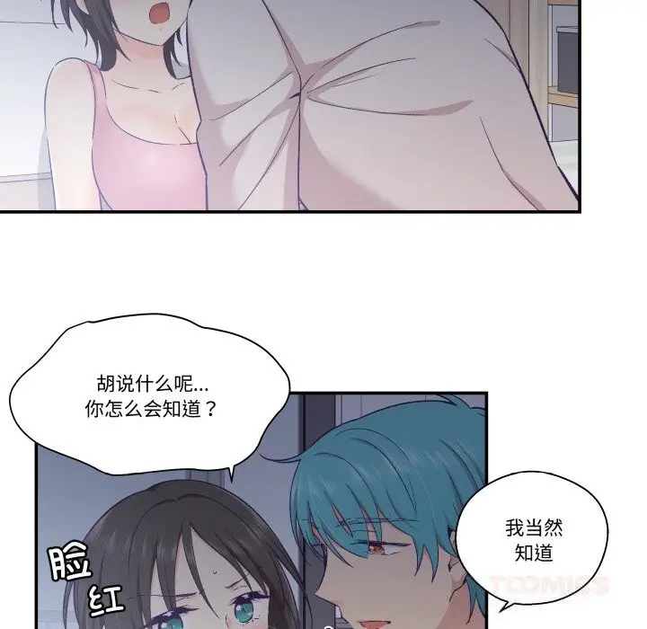 漫画《柔软的爱人》第18话第28张图