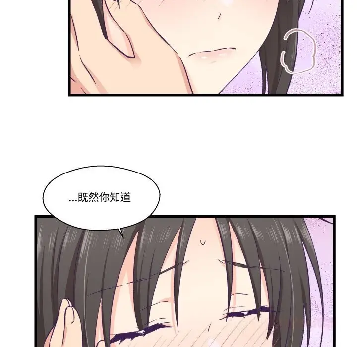 漫画《柔软的爱人》第18话第34张图