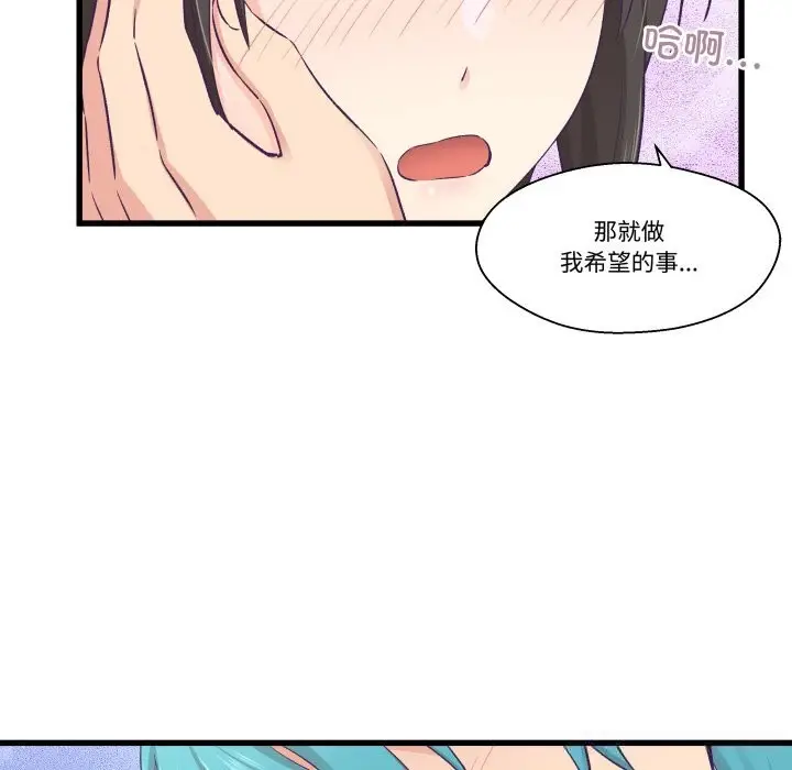 漫画《柔软的爱人》第18话第35张图