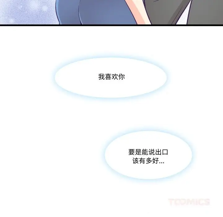 漫画《柔软的爱人》第18话第38张图