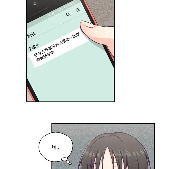 漫画《柔软的爱人》第18话第5张图