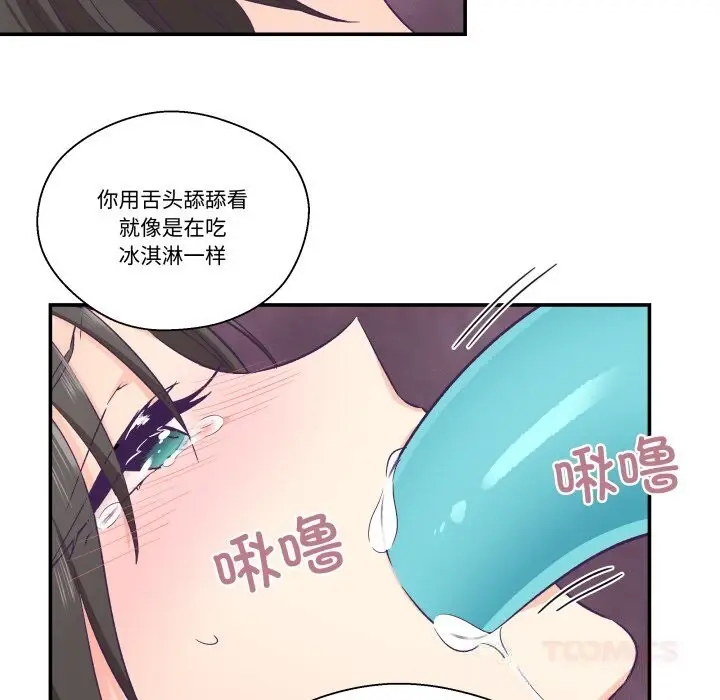 漫画《柔软的爱人》第18话第50张图