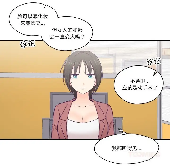 漫画《柔软的爱人》第19话第10张图