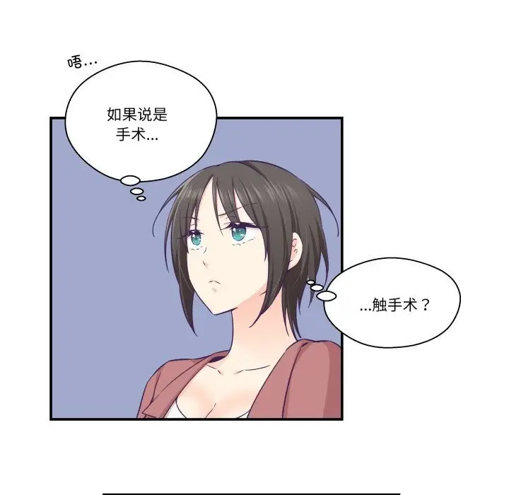 漫画《柔软的爱人》第19话第11张图