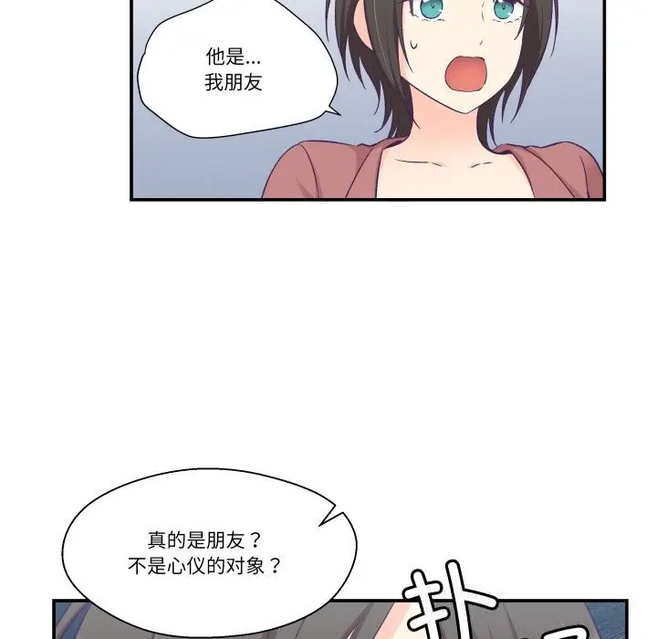 漫画《柔软的爱人》第19话第24张图
