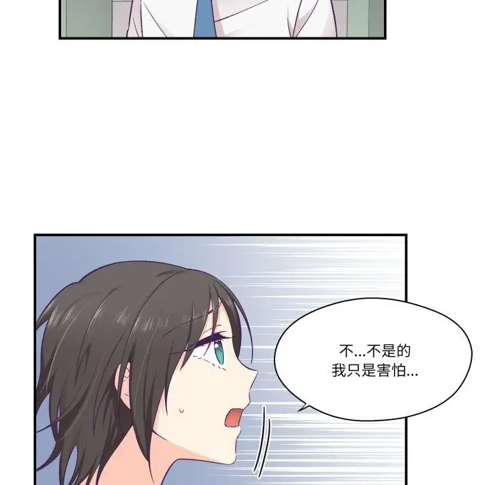 漫画《柔软的爱人》第19话第28张图
