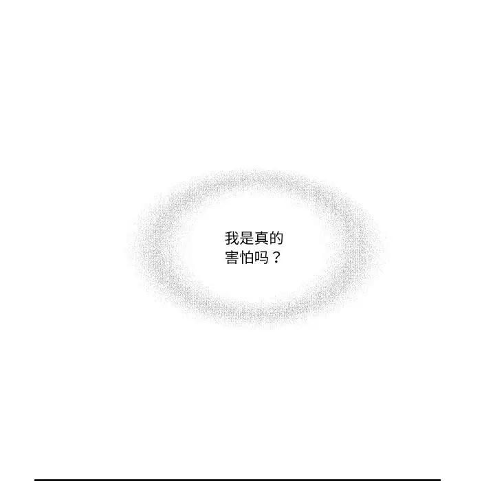 漫画《柔软的爱人》第19话第32张图