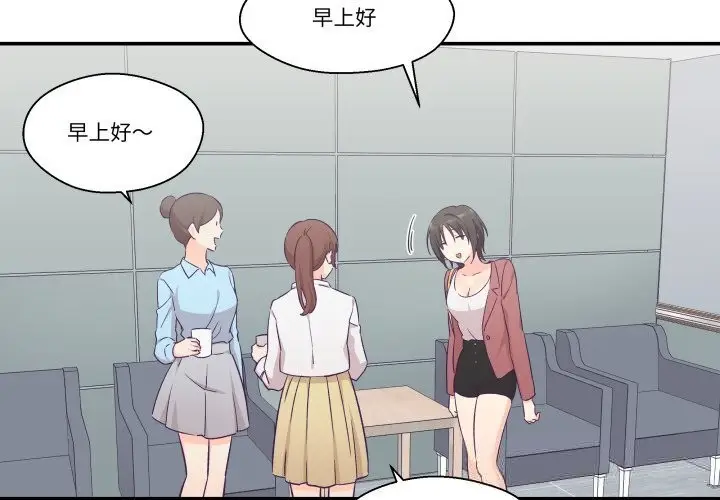 漫画《柔软的爱人》第19话第4张图