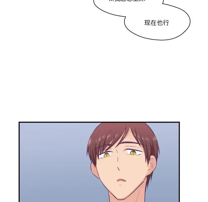 漫画《柔软的爱人》第19话第53张图