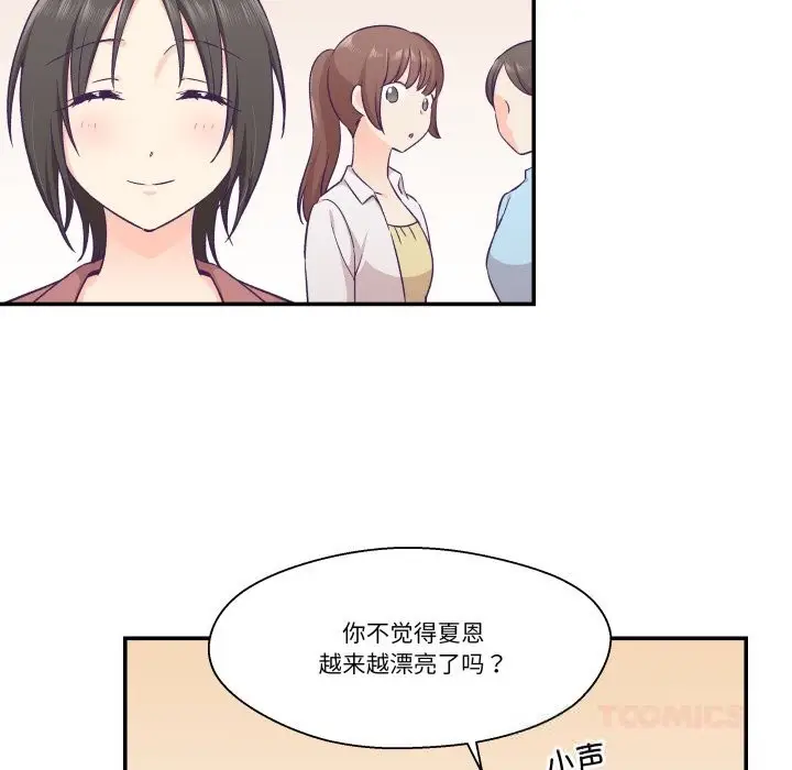 漫画《柔软的爱人》第19话第6张图