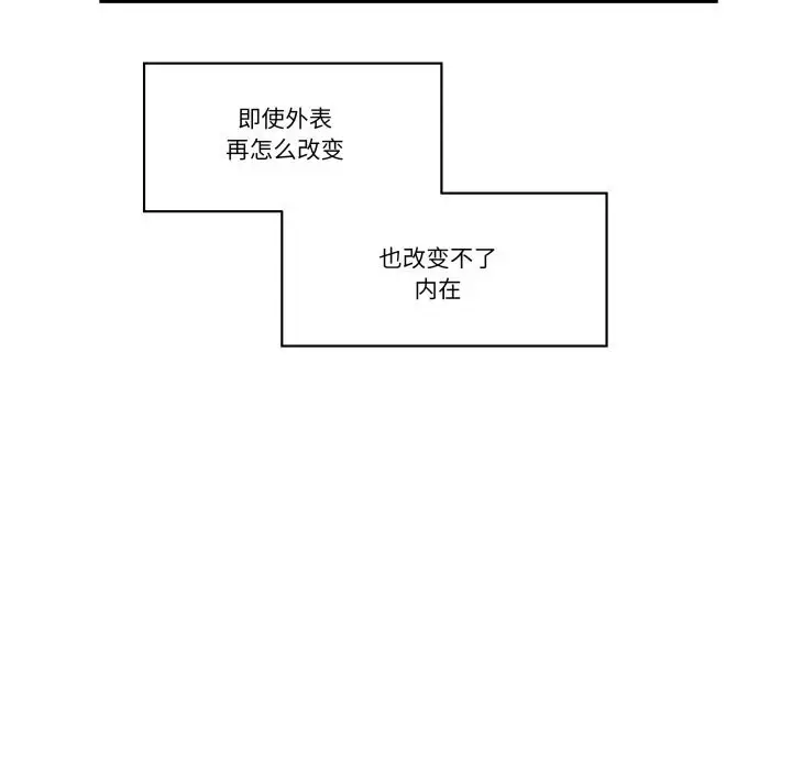 漫画《柔软的爱人》第19话第80张图