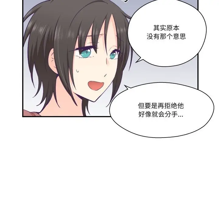 漫画《柔软的爱人》第20话第13张图
