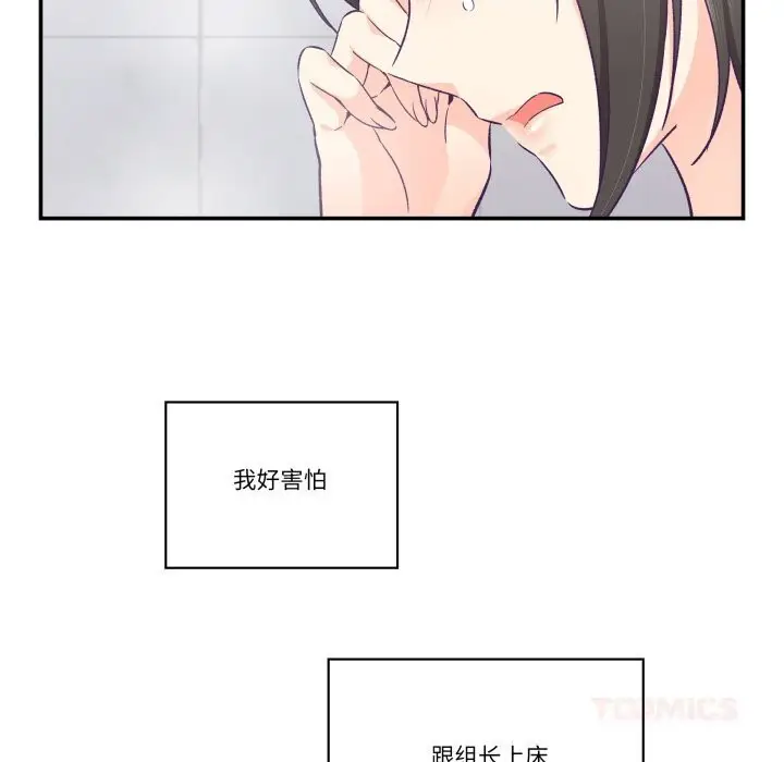 漫画《柔软的爱人》第20话第27张图