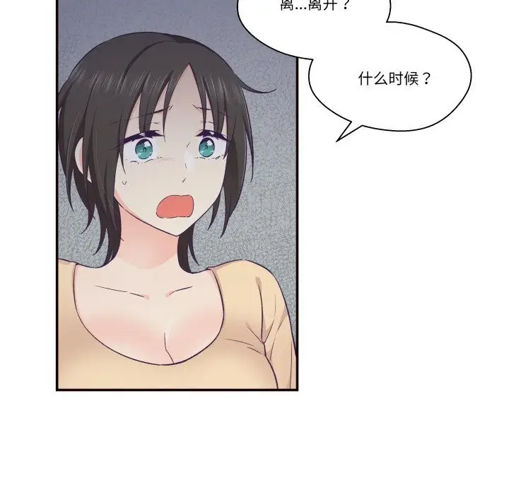 漫画《柔软的爱人》第20话第43张图