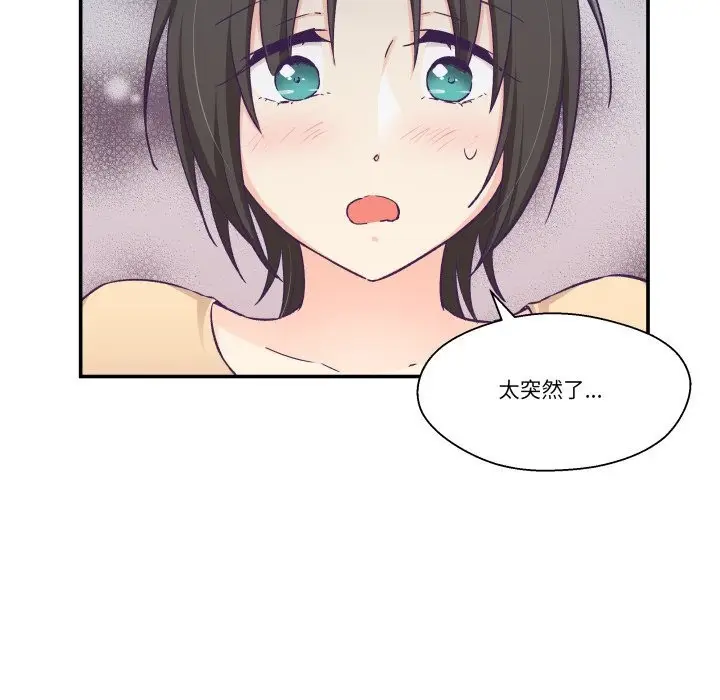 漫画《柔软的爱人》第20话第48张图