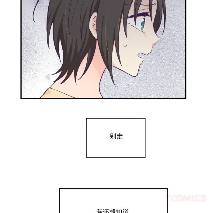 漫画《柔软的爱人》第20话第51张图