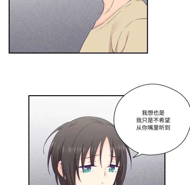 漫画《柔软的爱人》第20话第6张图