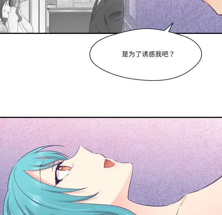 漫画《柔软的爱人》第20话第97张图