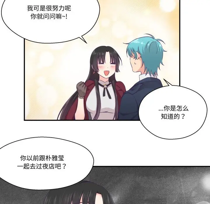漫画《柔软的爱人》第21话第21张图