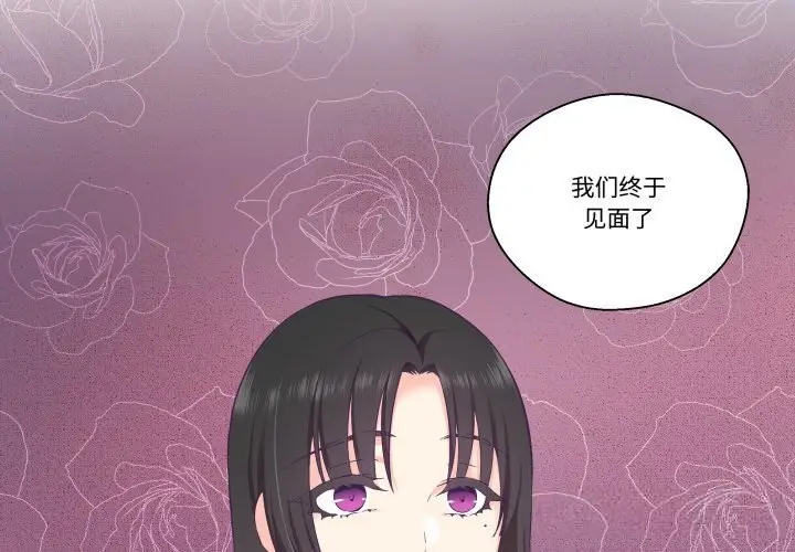 漫画《柔软的爱人》第21话第3张图