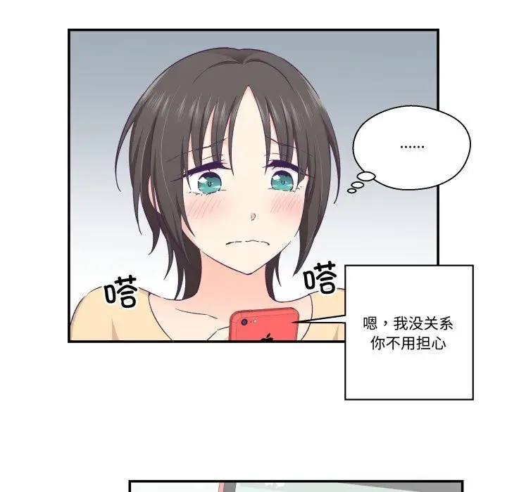 漫画《柔软的爱人》第21话第76张图