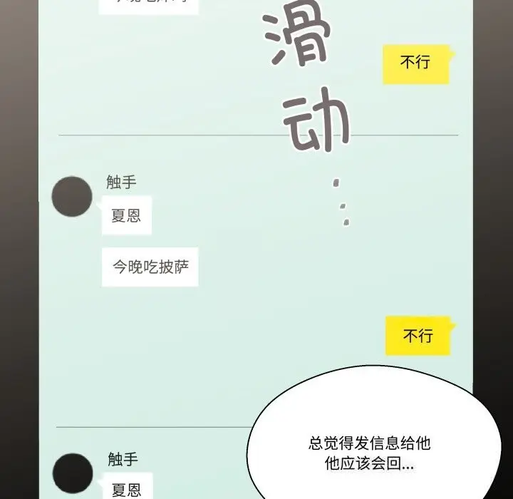 漫画《柔软的爱人》第21话第79张图