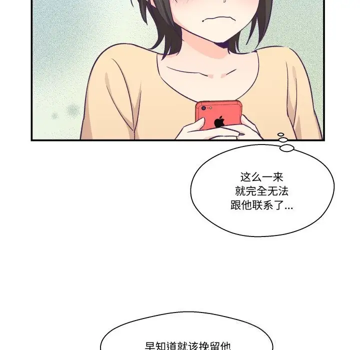 漫画《柔软的爱人》第21话第81张图