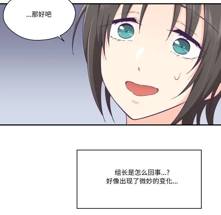 漫画《柔软的爱人》第21话第95张图
