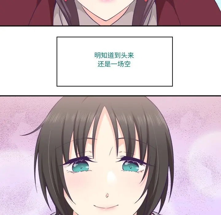 漫画《柔软的爱人》第22话第25张图