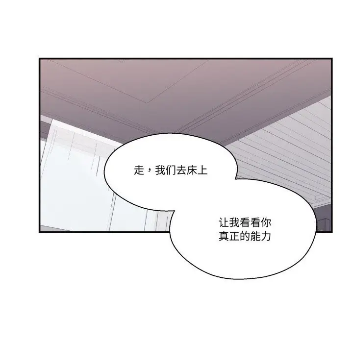 漫画《柔软的爱人》第22话第29张图