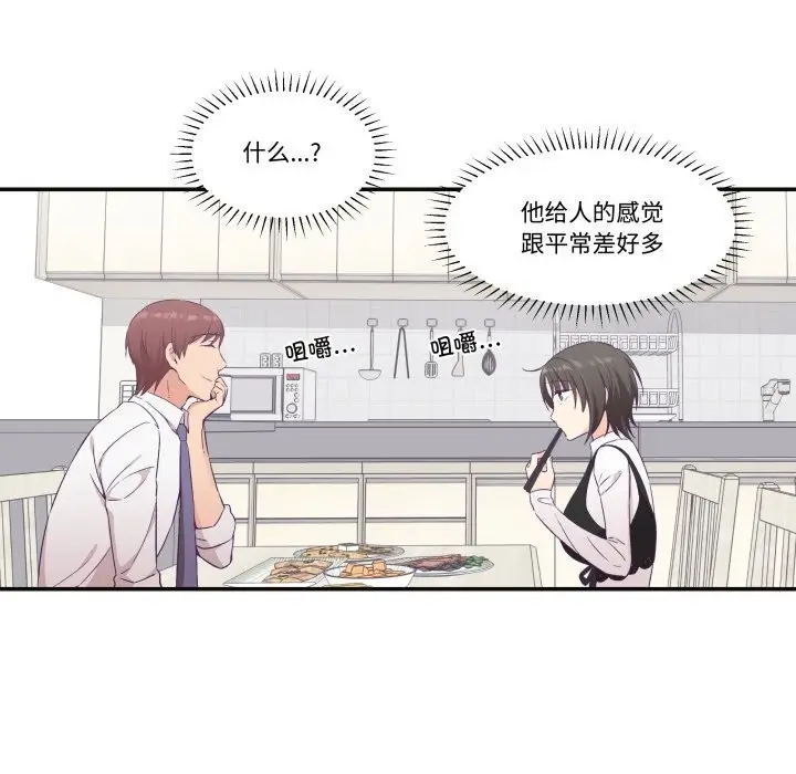 漫画《柔软的爱人》第22话第40张图