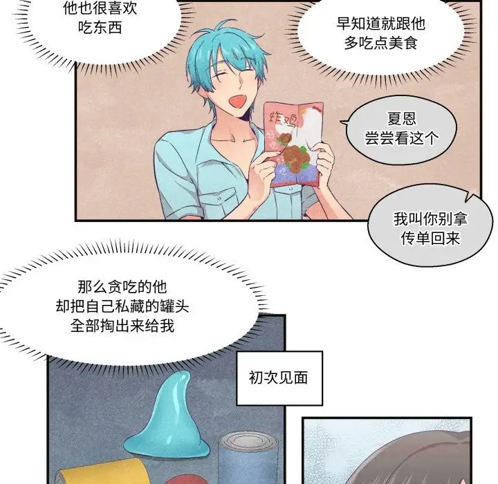 漫画《柔软的爱人》第22话第42张图