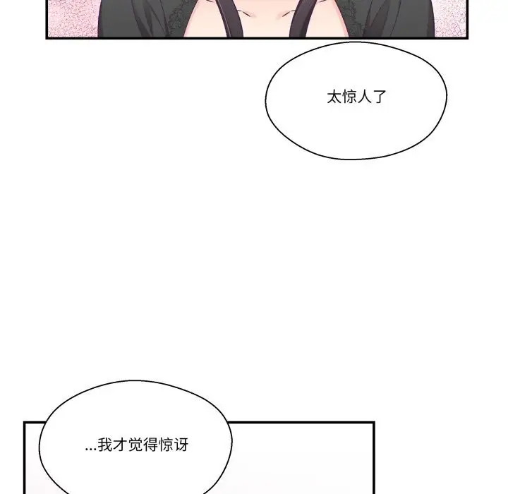 漫画《柔软的爱人》第23话第23张图