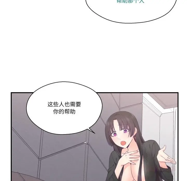 漫画《柔软的爱人》第23话第42张图