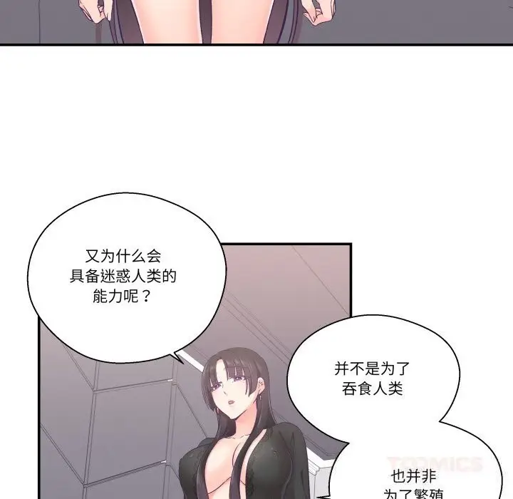 漫画《柔软的爱人》第23话第46张图
