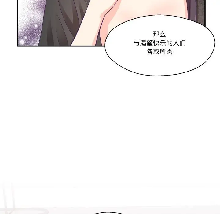 漫画《柔软的爱人》第23话第53张图