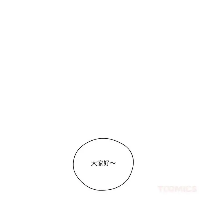 漫画《柔软的爱人》第23话第66张图