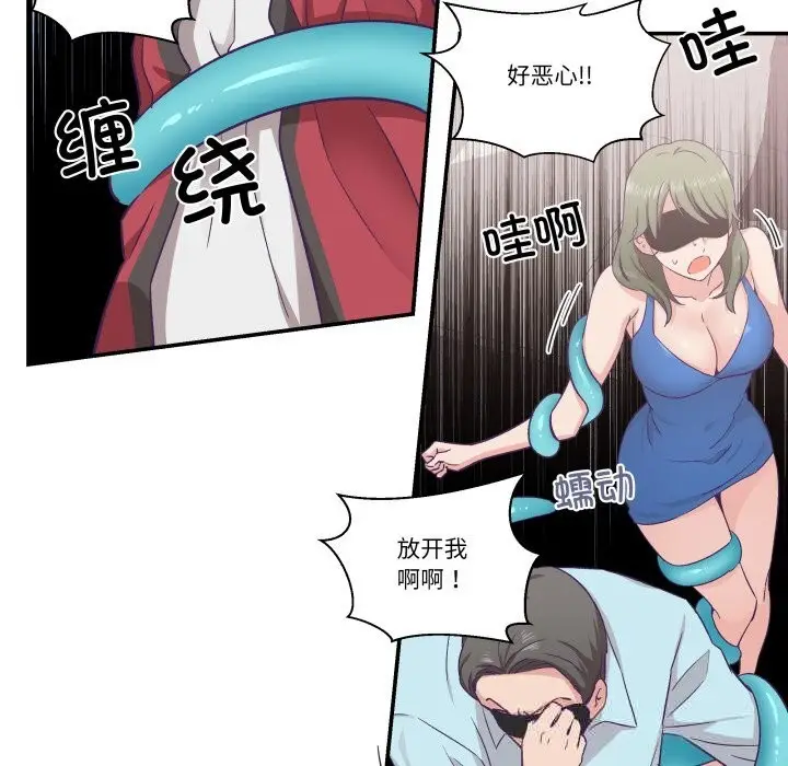 漫画《柔软的爱人》第23话第81张图