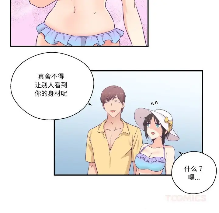 漫画《柔软的爱人》第24话第14张图