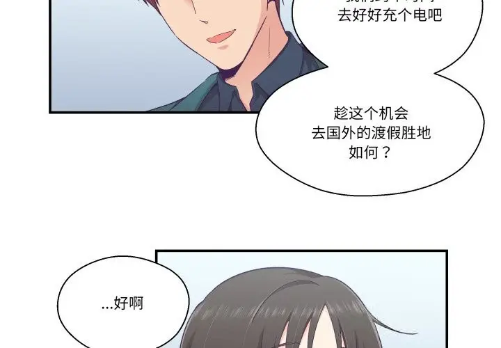 漫画《柔软的爱人》第24话第4张图