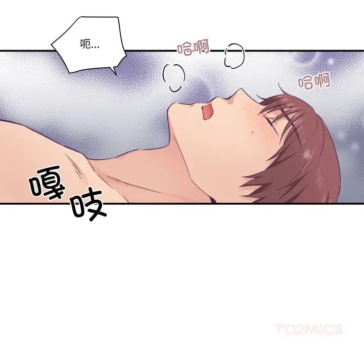 漫画《柔软的爱人》第24话第42张图