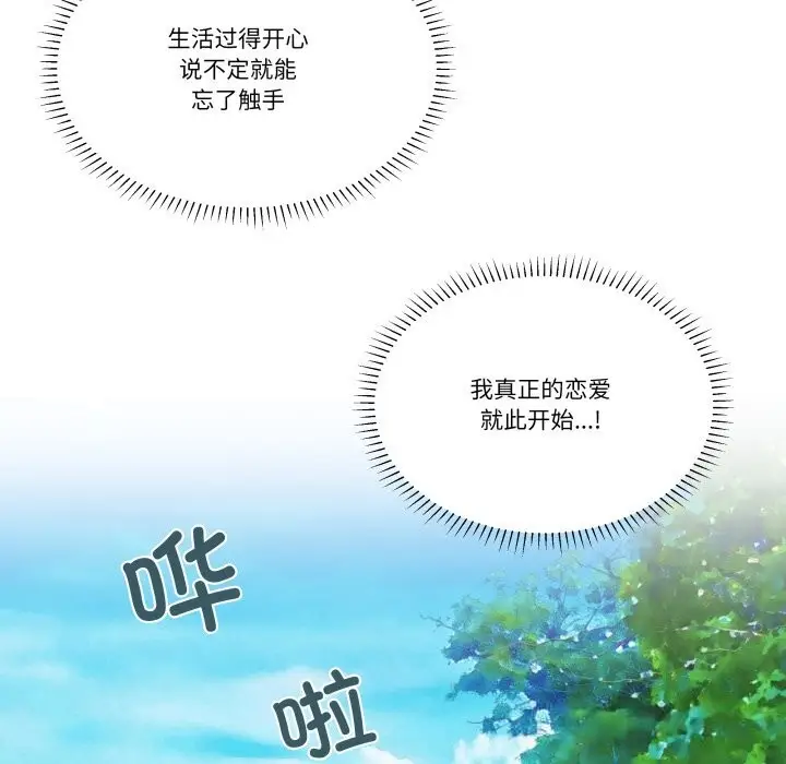 漫画《柔软的爱人》第24话第9张图