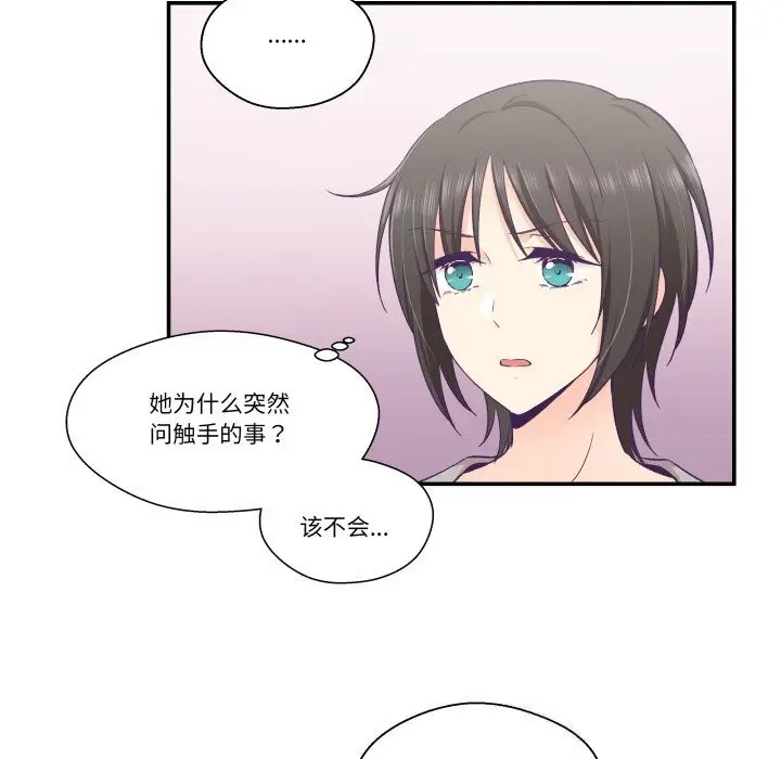 漫画《柔软的爱人》第25话第61张图