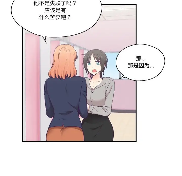 漫画《柔软的爱人》第25话第73张图