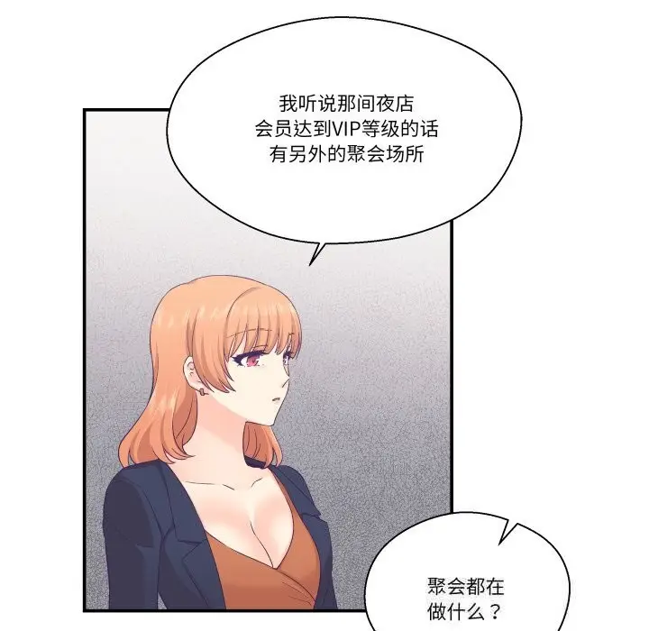 漫画《柔软的爱人》第25话第89张图