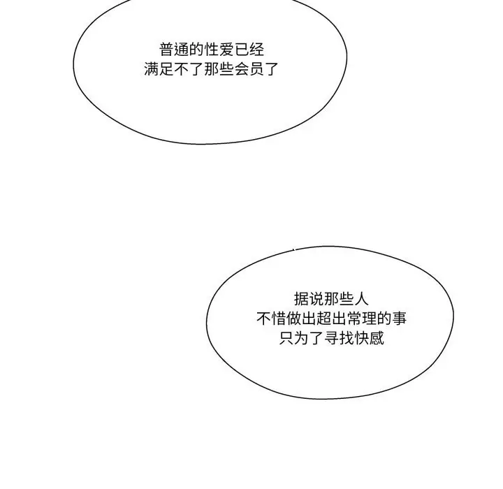 漫画《柔软的爱人》第25话第92张图
