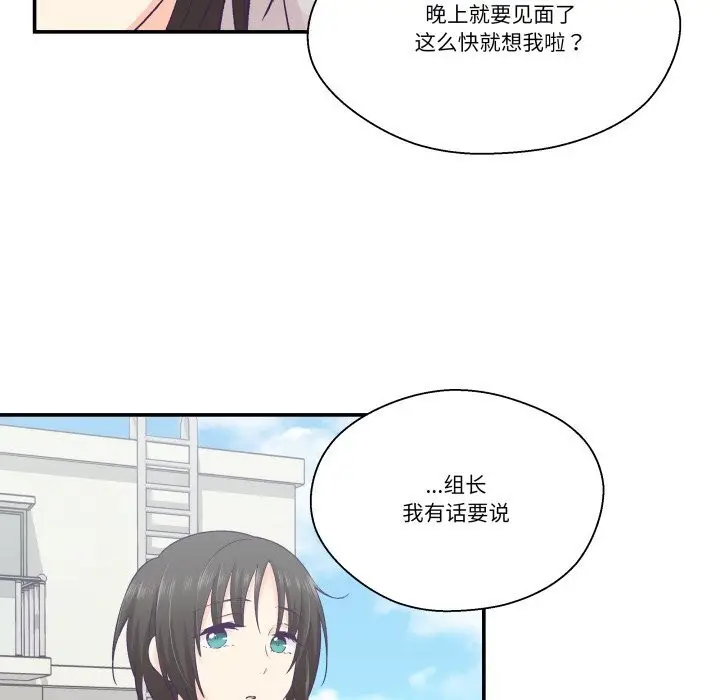 漫画《柔软的爱人》第26话第13张图