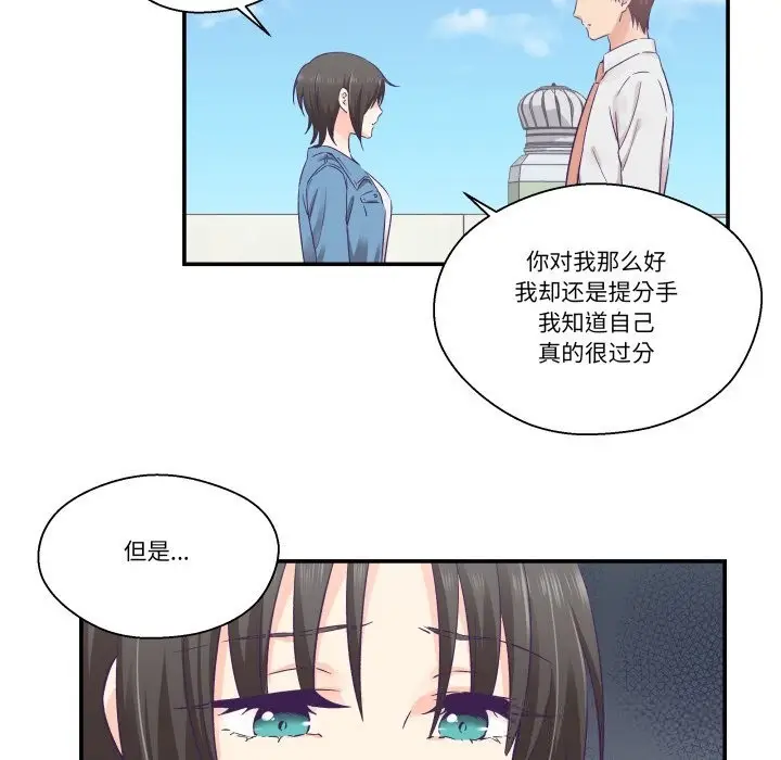 漫画《柔软的爱人》第26话第24张图