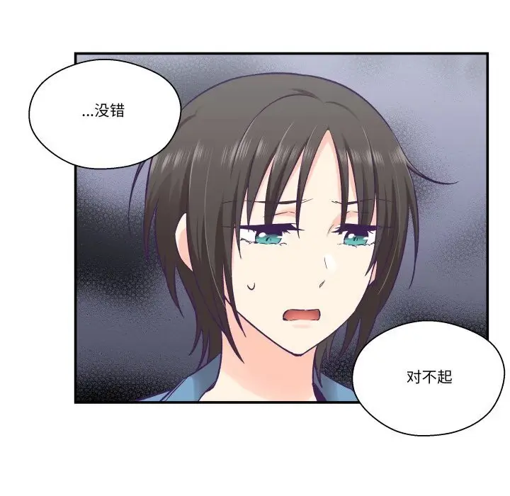 漫画《柔软的爱人》第26话第33张图